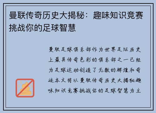 曼联传奇历史大揭秘：趣味知识竞赛挑战你的足球智慧