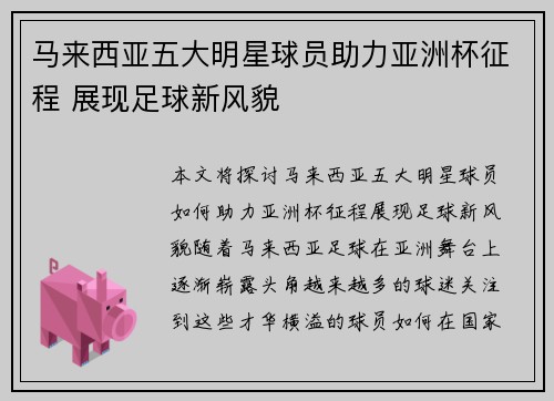 /uploads/images/20250624/ma-lai-xi-ya-wu-da-ming-xing-qiu-yuan-zhu-li-ya-zhou-bei-zheng-cheng-zhan-xian-zu-qiu-xin-feng-mao.webp