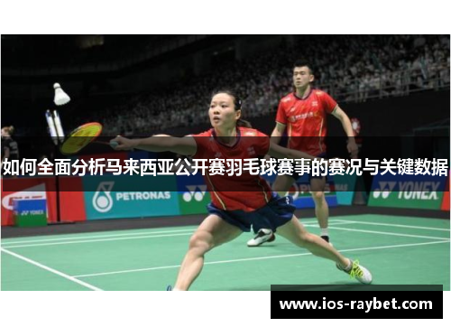 /uploads/images/20250725/ru-he-quan-mian-fen-xi-ma-lai-xi-ya-gong-kai-sai-yu-mao-qiu-sai-shi-de-sai-kuang-yu-guan-jian-shu-ju.webp