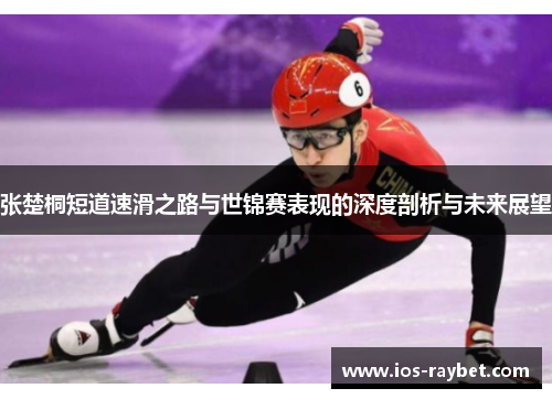 /uploads/images/20250726/zhang-chu-tong-duan-dao-su-hua-zhi-lu-yu-shi-jin-sai-biao-xian-de-shen-du-pou-xi-yu-wei-lai-zhan-wang.webp